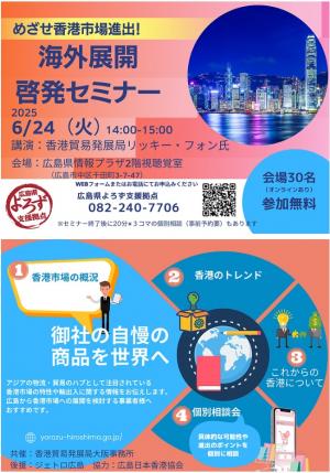 海外展開啓発セミナー