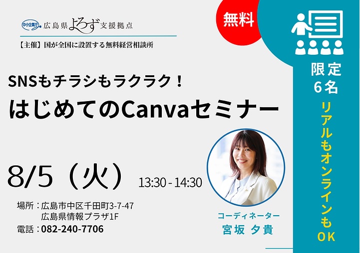 はじめてのCanvaセミナー