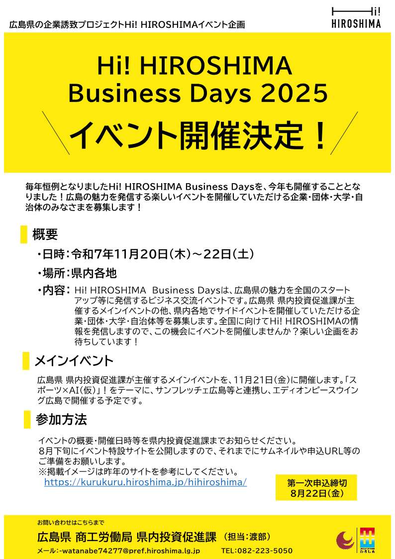 ビジネスイベントのチラシ