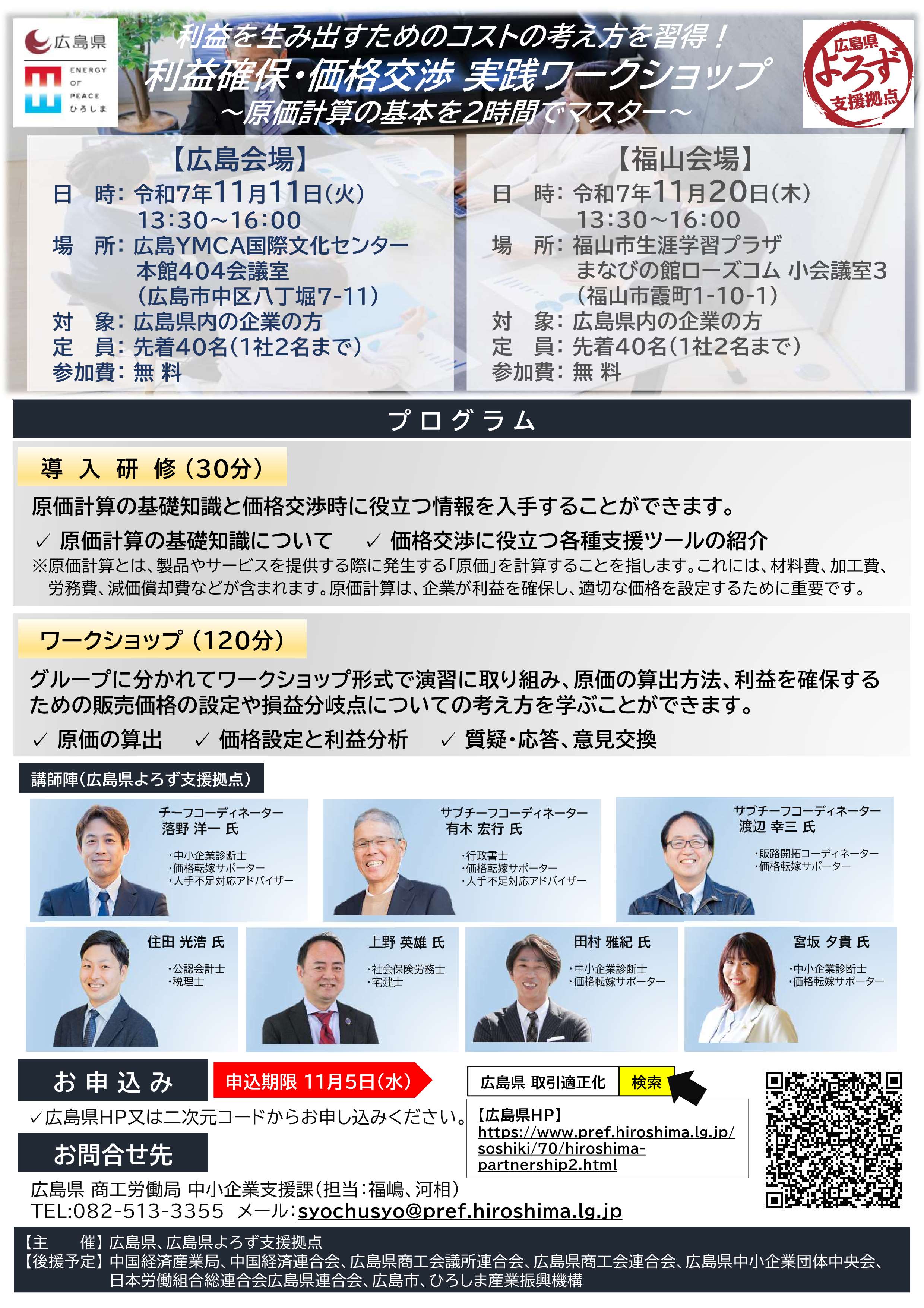 利益確保・価格交渉実践ワークショップ
