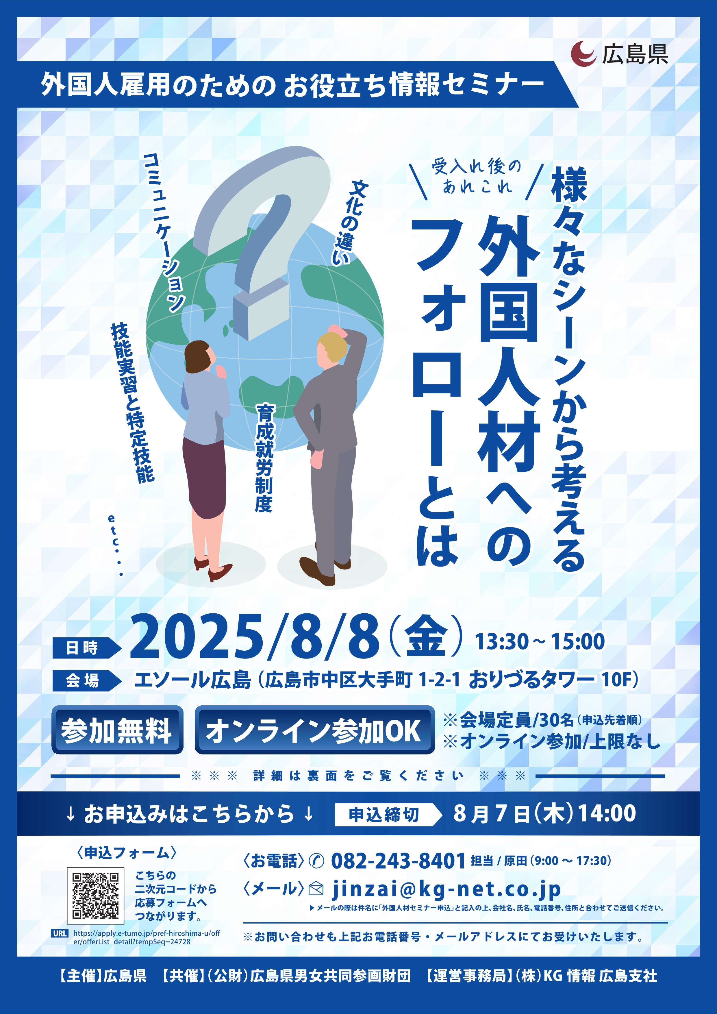 チラシ「様々なシーンから考える外国人材へのフォローとは」