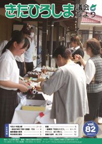 議会だよりvol82