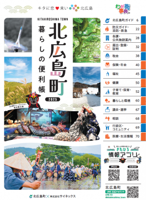 北広島町 暮らしの便利帳(2025年版)