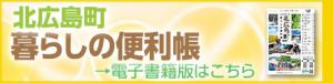 暮らしの便利帳 電子書籍版