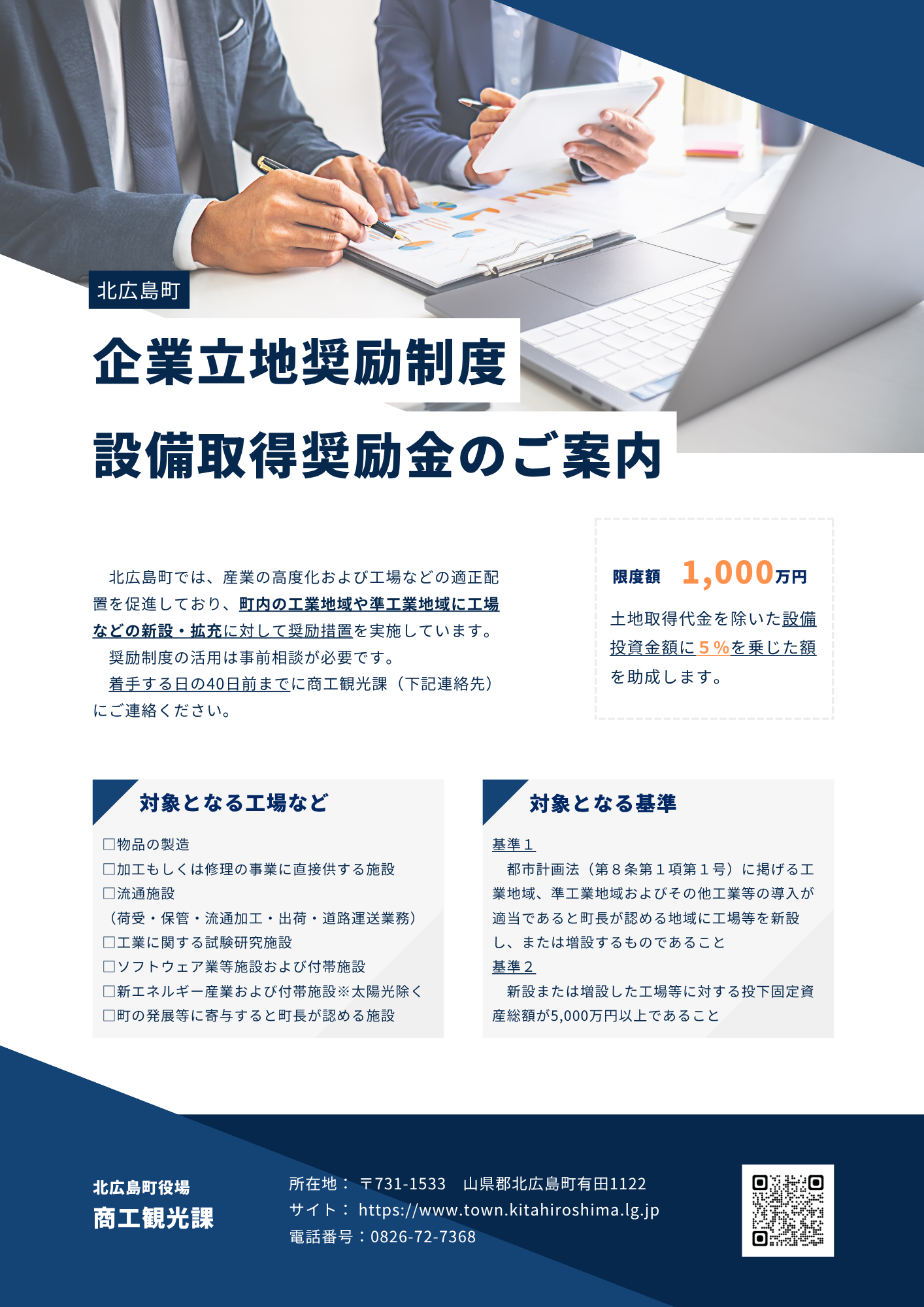 企業立地奨励制度 設備取得奨励金のご案内