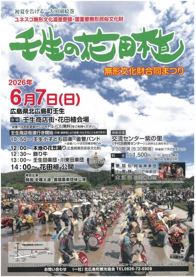 壬生の花田植2026