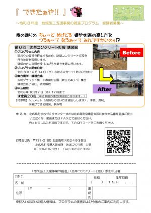 防草コン(大朝)チラシ