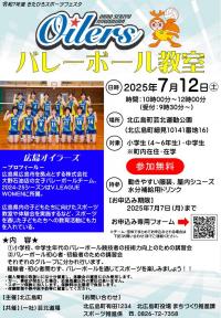 バレーボール教室
