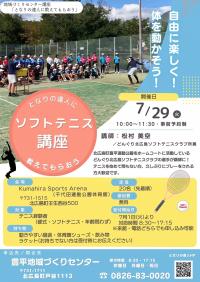 となりの達人に教えてもらおう チラシ