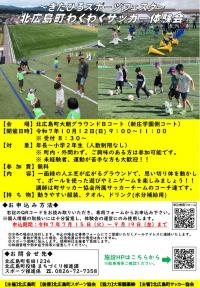 サッカー体験会チラシ