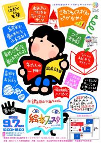 絵本フェスタチラシ