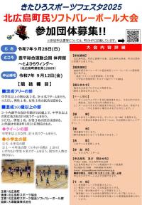 町民ソフトバレーボール大会