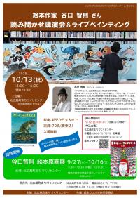谷口智則さんイベントチラシ