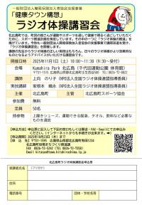 ラジオ体操