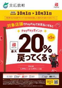 キャッシュレスキャンペーンのポスター