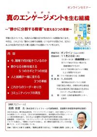 真のエンゲージメントを生む組織チラシ