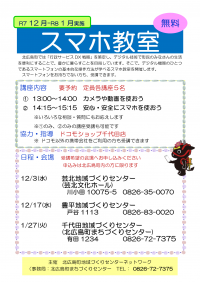 スマホ教室 チラシ
