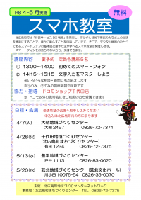 スマホ教室チラシ