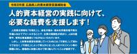 人的資本経営促進補助金説明会イメージ画像