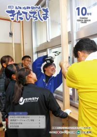 ★広報きたひろしま26.10月号_表紙(加工済み)