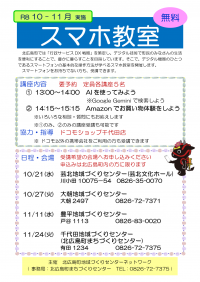スマホ教室チラシ