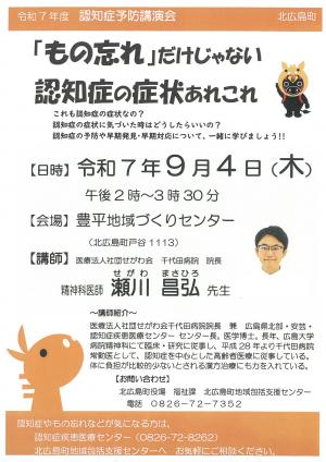 認知症予防講演会