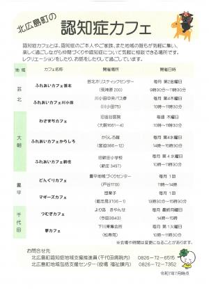 北広島町内ふれあいカフェ一覧