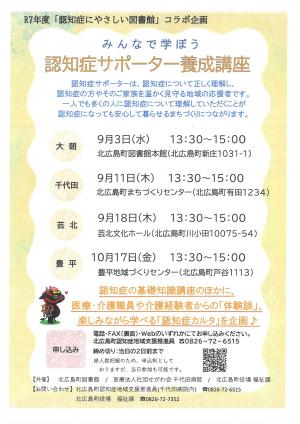 認知症サポーター