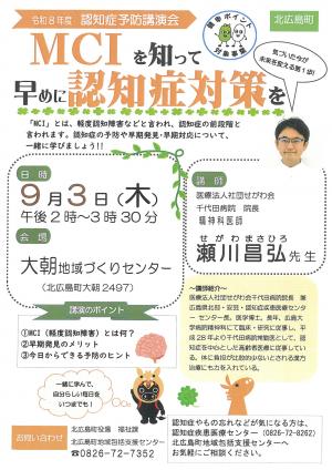 令和8年度認知症予防講演会
