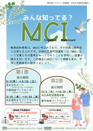 認知症にやさしい図書館企画展