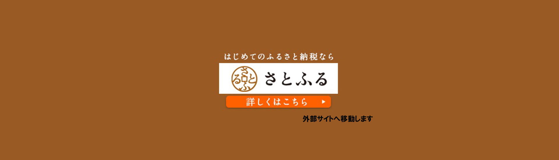 ふるさと寄附 - 北広島町ホームページ
