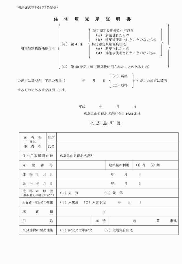 建築 認定 長期 優良 証明 書 住宅 長期優良住宅の認定について