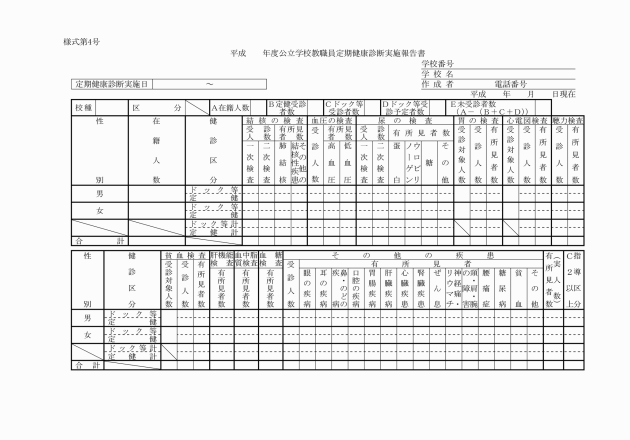 定期 健康 診断 結果 報告 書 記入 例