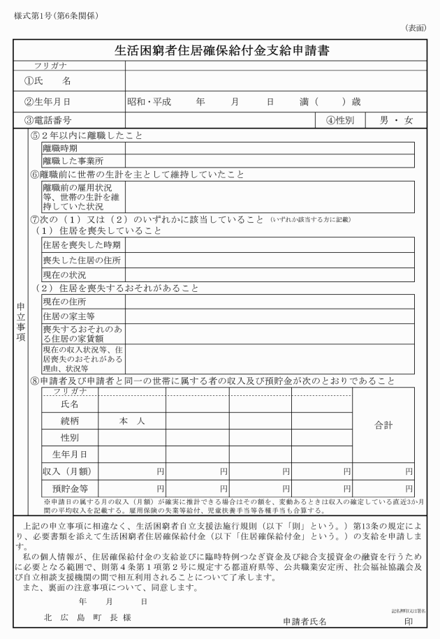 困窮 金 給付 生活 者