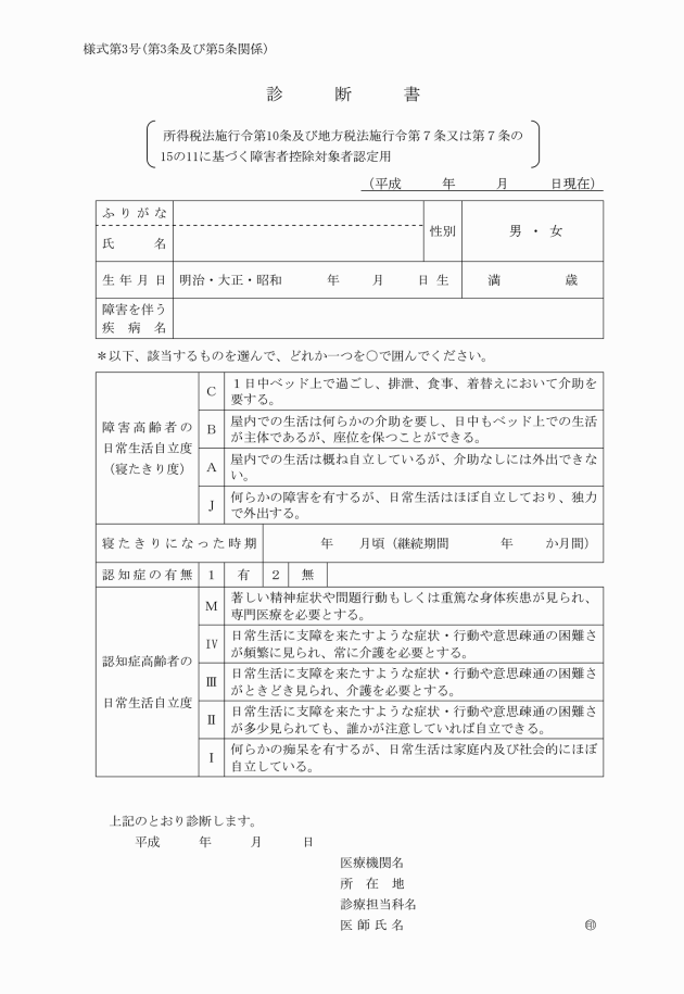 者 控除 障害 医療費控除・障害者控除 知らなきゃ損する税金の6つのポイント!