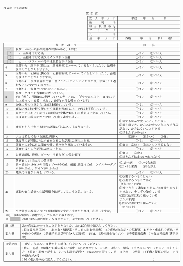 北広島町立小中学校教職員定期健康診断実施要領