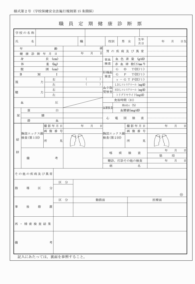 定期 健康 診断 結果 報告 書 記入 例