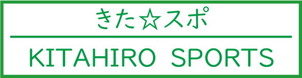 きたスポ