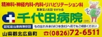 千代田病院（広告バナー）