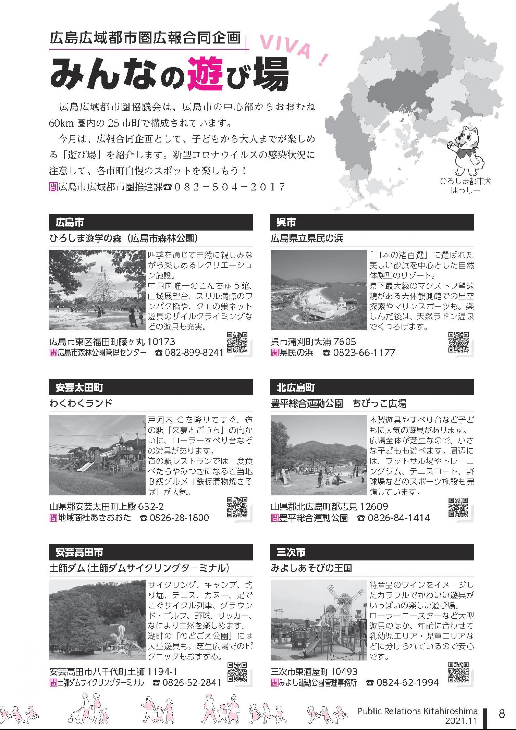 ウェブブック No 1 広報きたひろしま21年11月号
