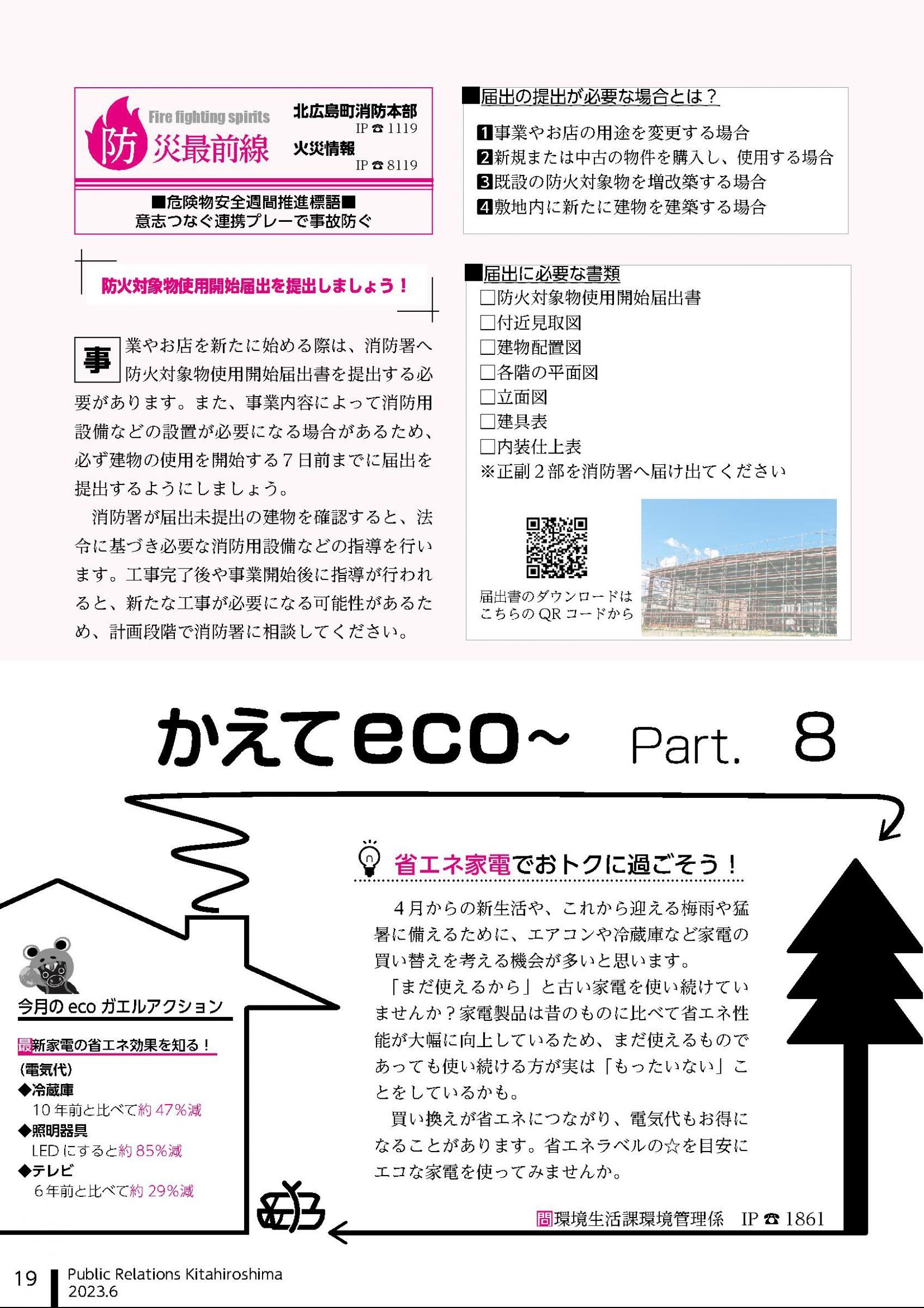 ウェブブック - 広報きたひろしま2023年6月号