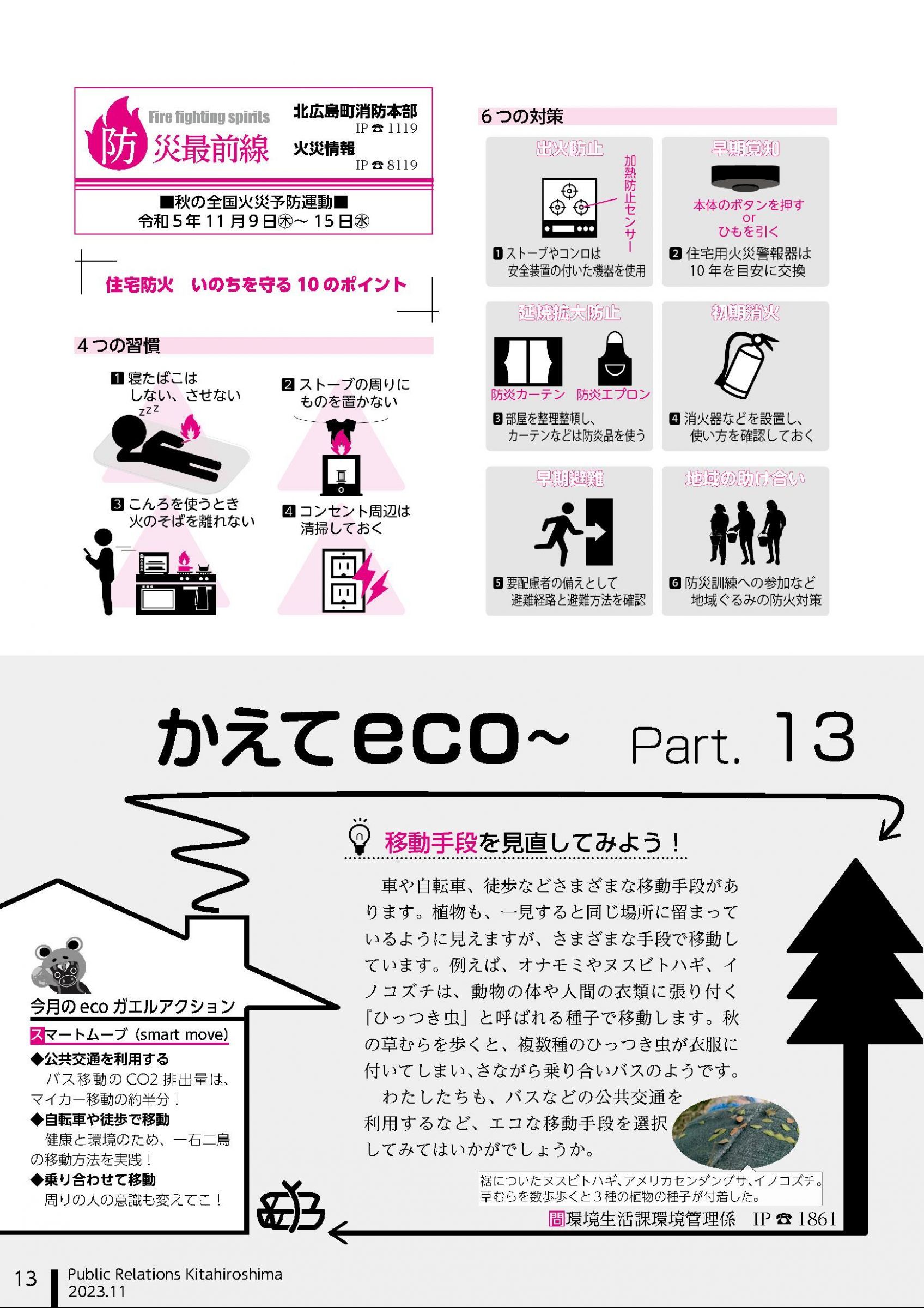 ウェブブック - 広報きたひろしま2023年11月号