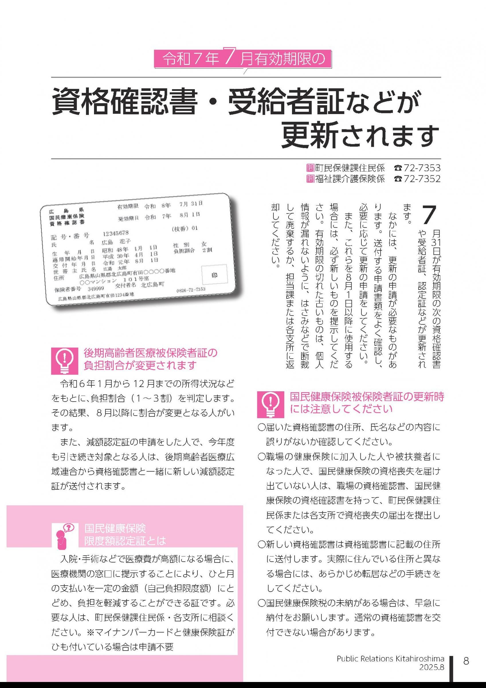 ウェブブック - 広報きたひろしま2025年8月号