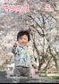 NO.195 広報きたひろしま2021年5月号