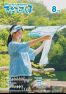 NO.198 広報きたひろしま2021年8月号