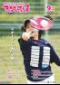 NO.199 広報きたひろしま2021年9月号