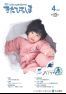 NO.206 広報きたひろしま2022年4月号