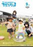 NO.211 広報きたひろしま2022年9月号