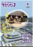広報きたひろしま2024年4月号