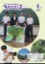 広報きたひろしま2025年8月号